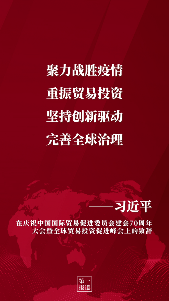 第一报道 | 习主席重要论述提振全球发展信心