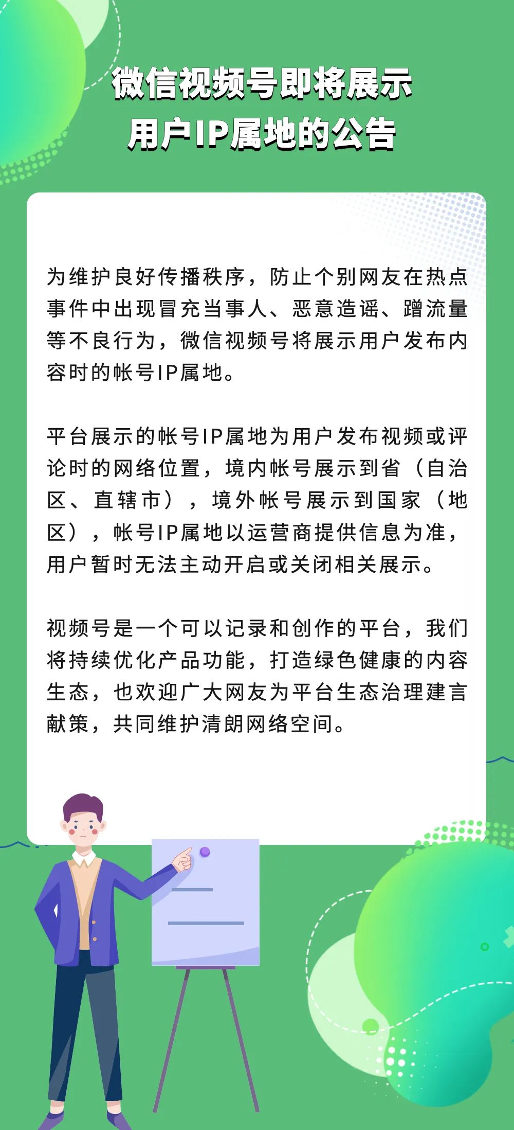 微信公告