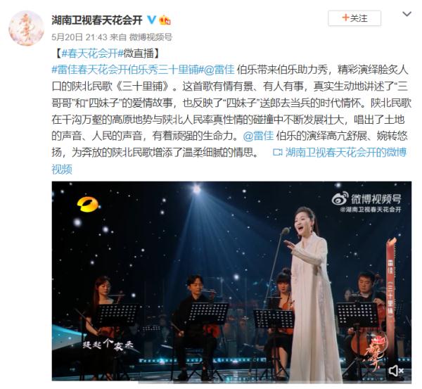 雷佳精彩演绎陕北民歌《三十里铺》