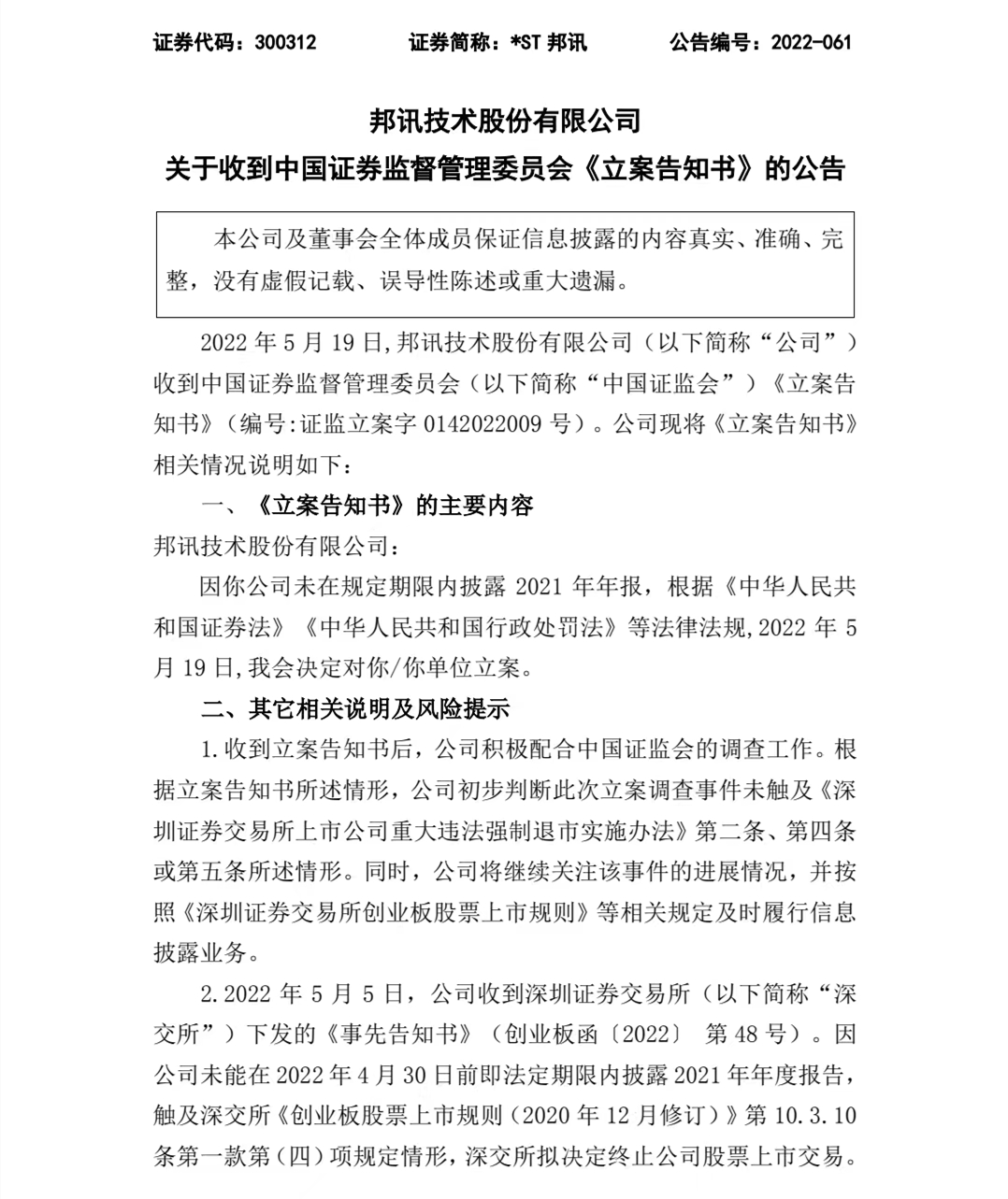 年报“难产”，两公司被立案调查！交易所拟终止上市，涉及7万余股东