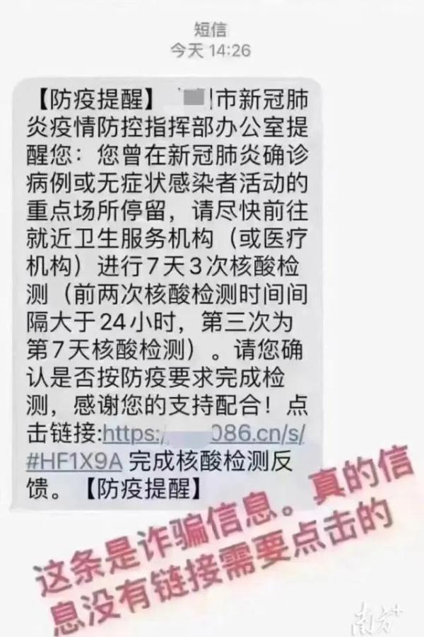 警惕這些詐騙新套路！核酸檢測也被騙子盯上了