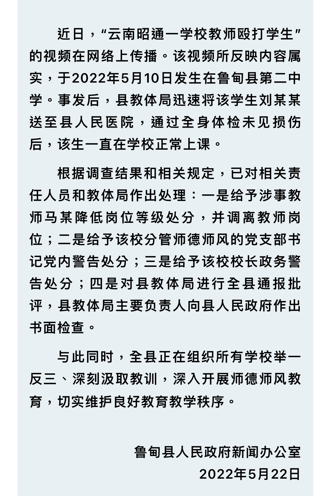 鲁甸县第二中学老师殴打学生，官方通报(图2)