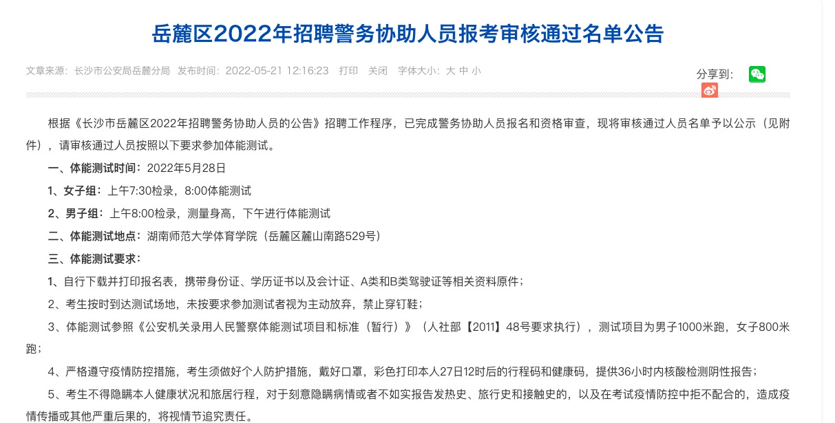 清华女博士报考长沙岳麓区协警岗位？工作人员：不应把清华大学写入“特长”