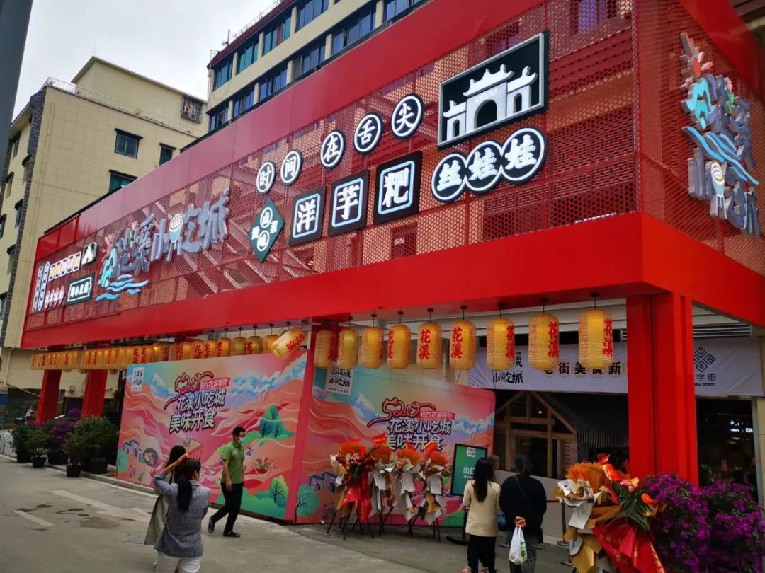 花溪小吃城开业啦花溪味道回归了