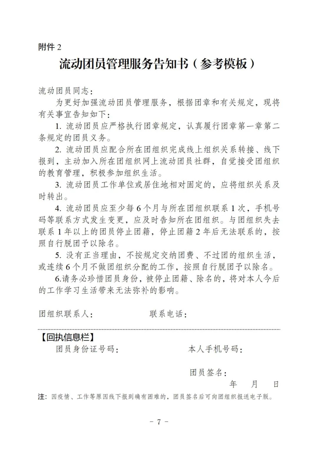 2022年毕业学生团员组织关系转接指引和问答，请查收！