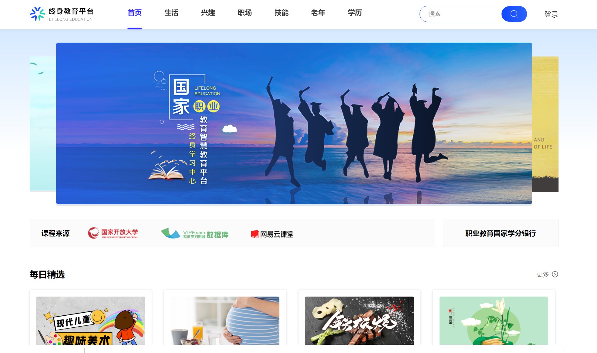 居家可學50萬門課！國家開放大學終身教育平臺面向社會開放