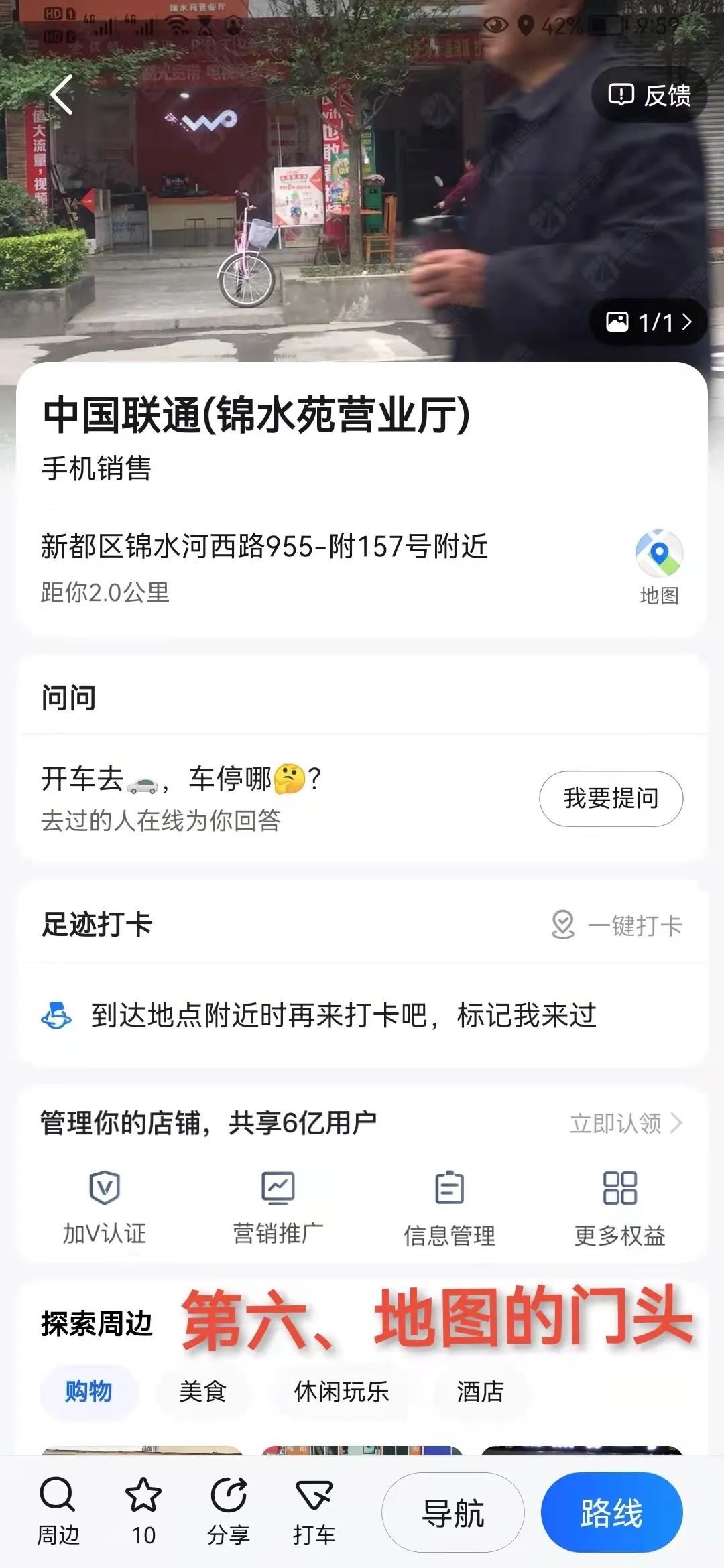 实体门店的流量入口在哪里？