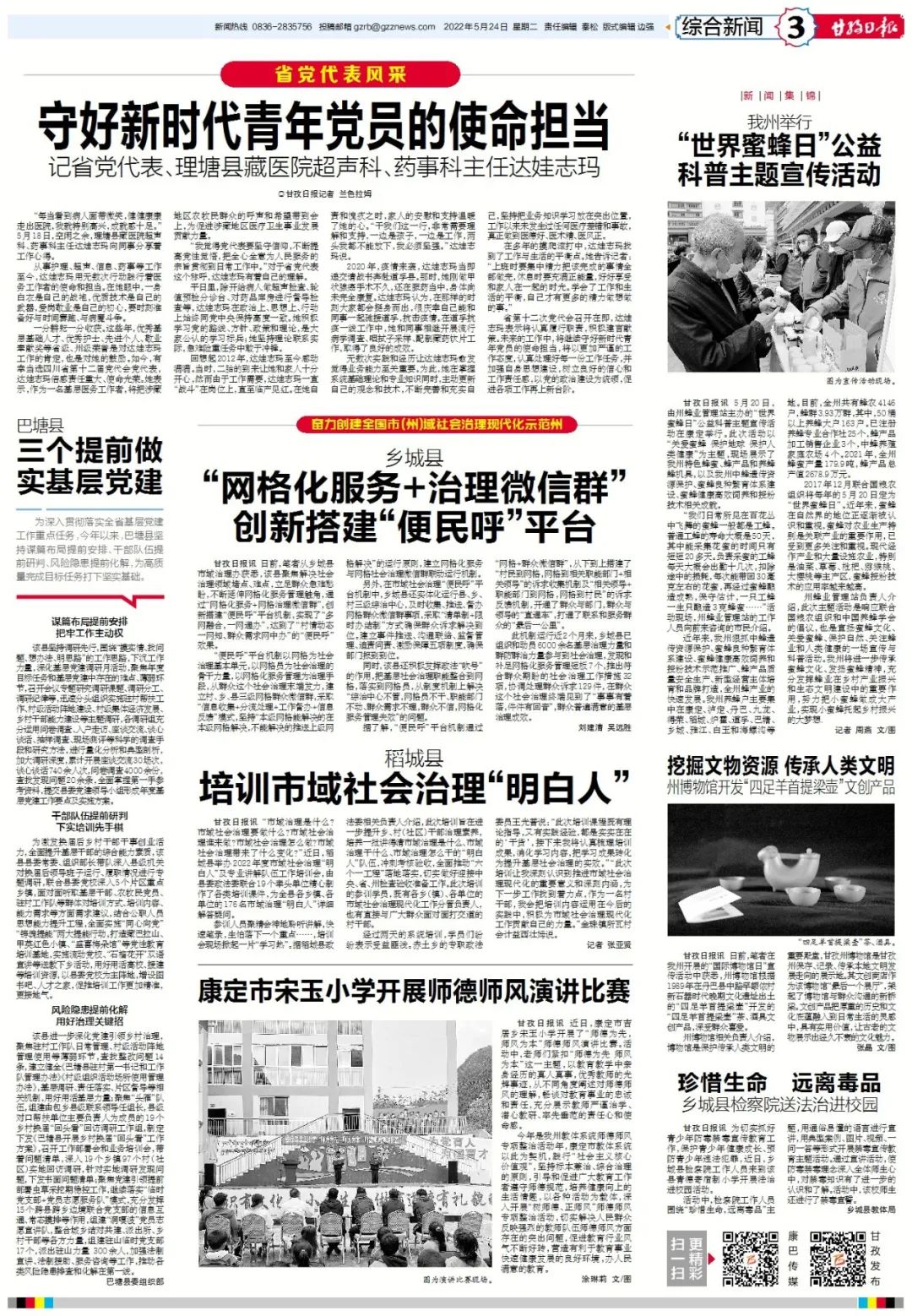 省党代表风采 | 达娃志玛：守好新时代青年党员的使命担当