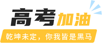 高考前“最后一课”，看到这些礼物破防了……