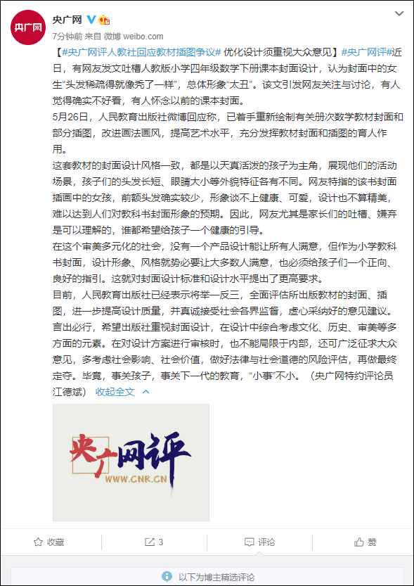 教育部介入，人教社：在重画