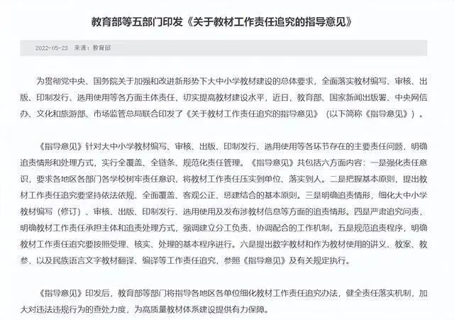 教育部介入，人教社：在重画