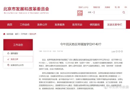 北京回天地區(qū)將增加4140個學(xué)位
