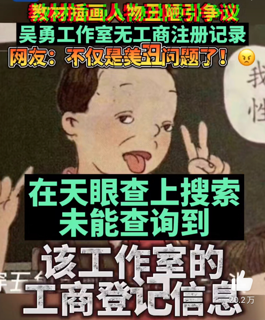 震怒全网的教材丑化和核酸造假，都指向同一个陷阱