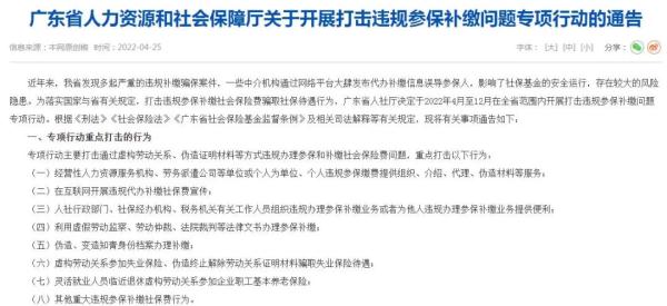 社保“掛靠代繳”，行不通了！正在整治