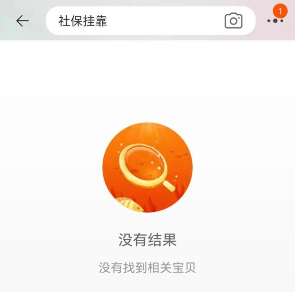 社保“掛靠代繳”，行不通了！正在整治