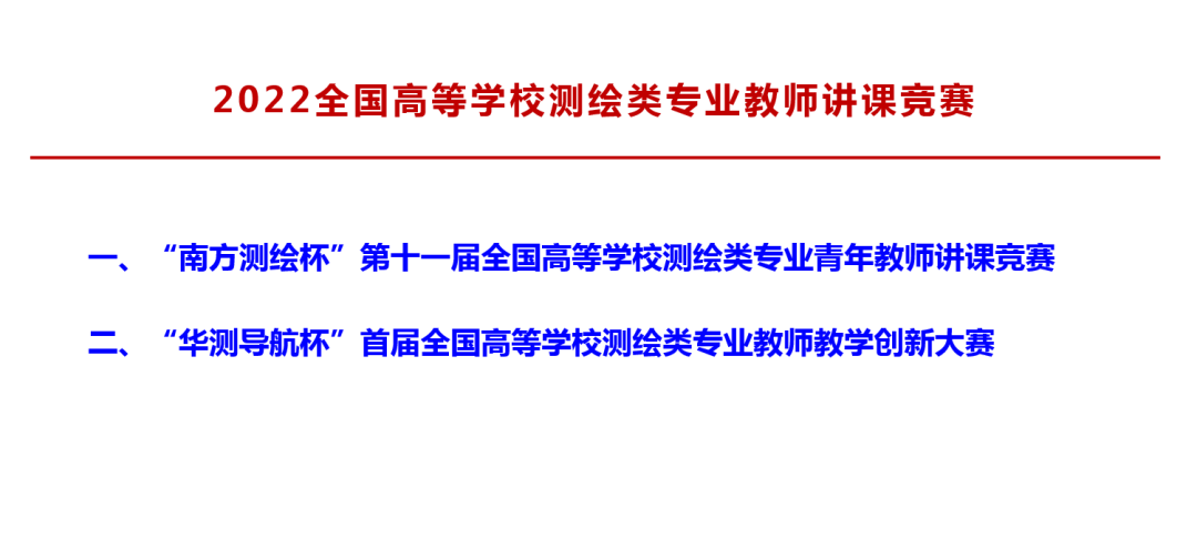 中国测绘学会第十三届理事会教育工作委员会召开第一次全体委员会议