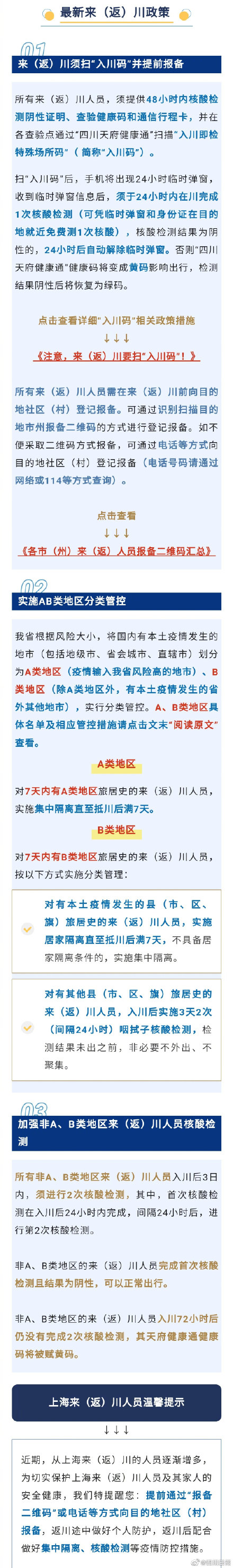 最新！来（返）川政策重要调整