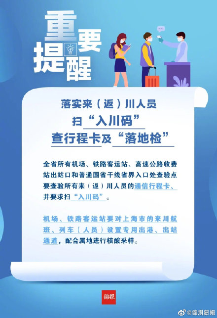 最新！来（返）川政策重要调整