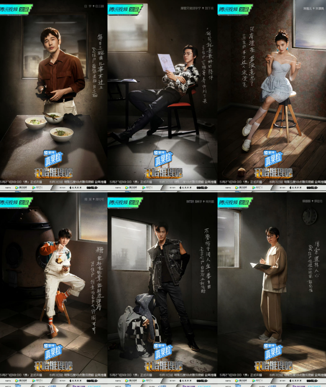 《开始推理吧》：公寓载体代入剧情故事，推理类综艺的“世界观”式表达