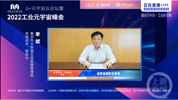 智启元宇宙 工业新场景 2022工业元宇宙峰会召开 大咖云集共话工业元宇宙