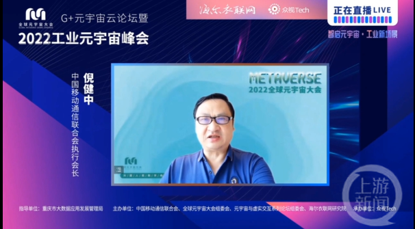 智启元宇宙 工业新场景 2022工业元宇宙峰会召开 大咖云集共话工业元宇宙