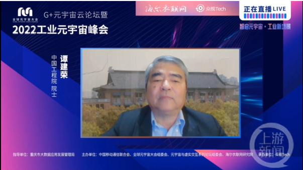 智启元宇宙 工业新场景 2022工业元宇宙峰会召开 大咖云集共话工业元宇宙