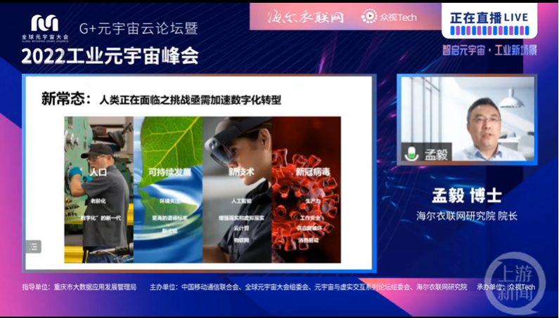 智启元宇宙 工业新场景 2022工业元宇宙峰会召开 大咖云集共话工业元宇宙