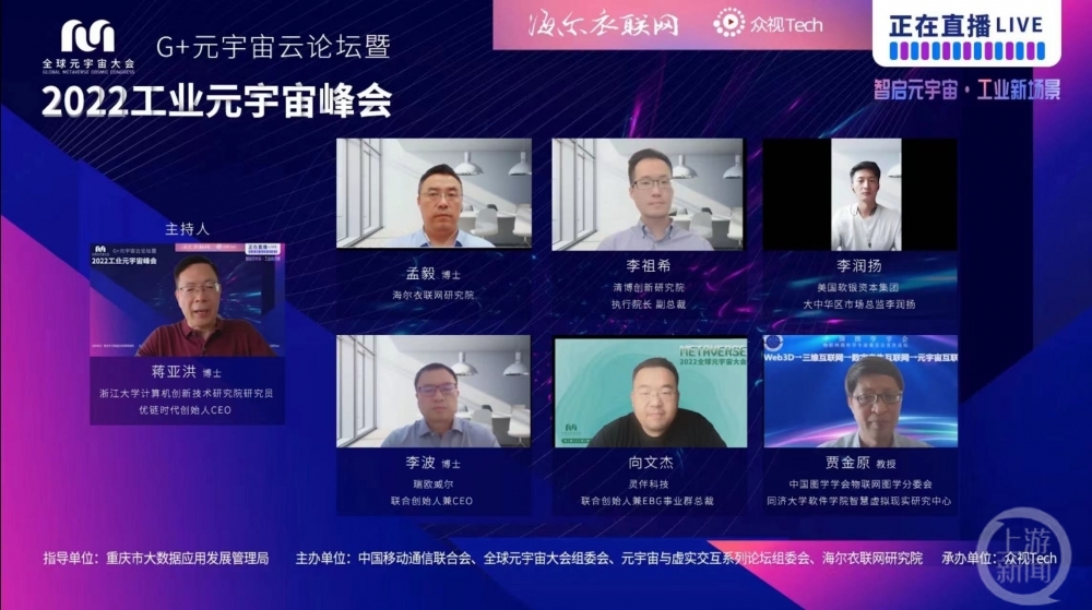 智启元宇宙 工业新场景 2022工业元宇宙峰会召开 大咖云集共话工业元宇宙