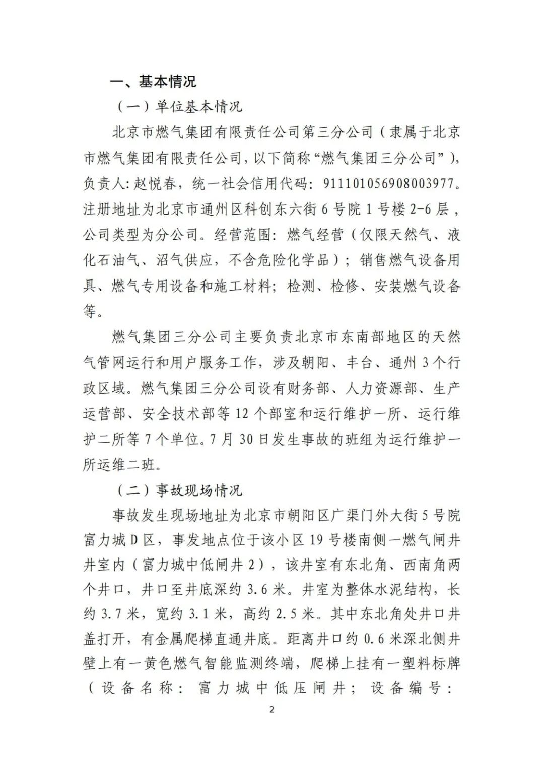 有限空间违规作业致3死，这个事故调查报告公布了