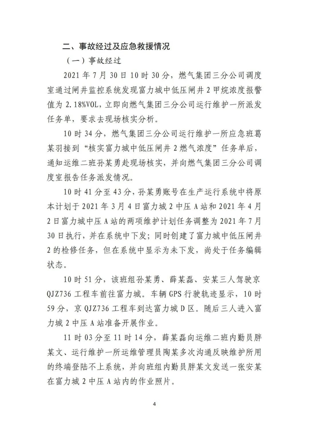 有限空间违规作业致3死，这个事故调查报告公布了