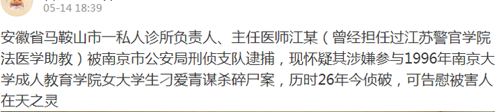 网传“南大碎尸案”已侦破？代理律师：已与南京警方核实，该消息为谣言