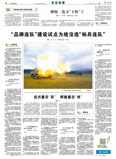 “品牌连队”建设试点为啥没选“标兵连队”