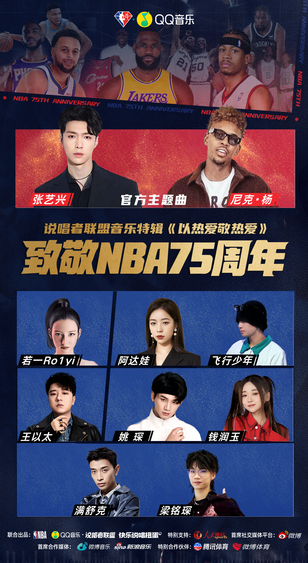 nba歌曲大全(QQ音乐×NBA75周年：当篮球与音乐同频，热爱便有了声音)