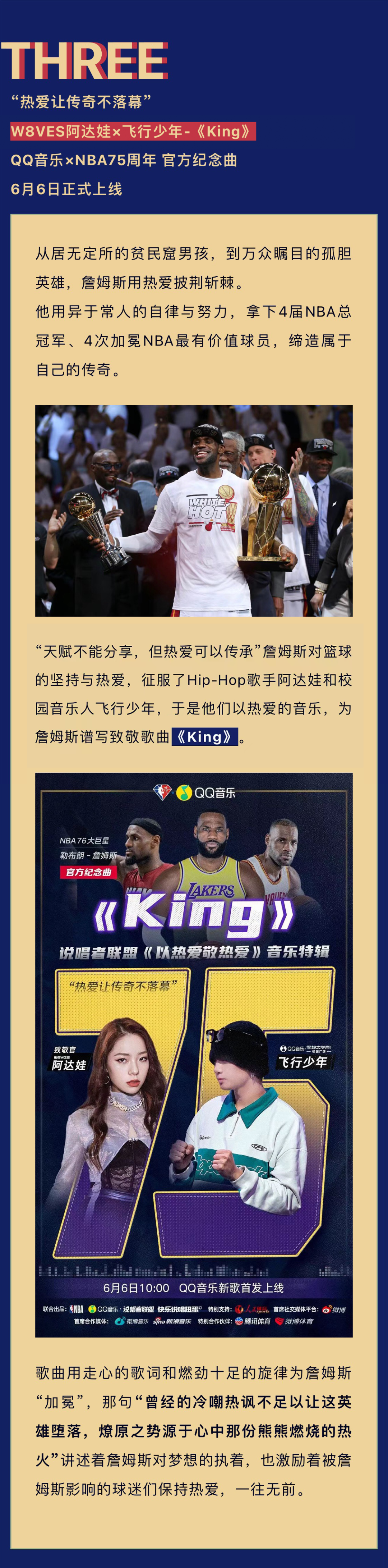 nba歌曲大全(QQ音乐×NBA75周年：当篮球与音乐同频，热爱便有了声音)