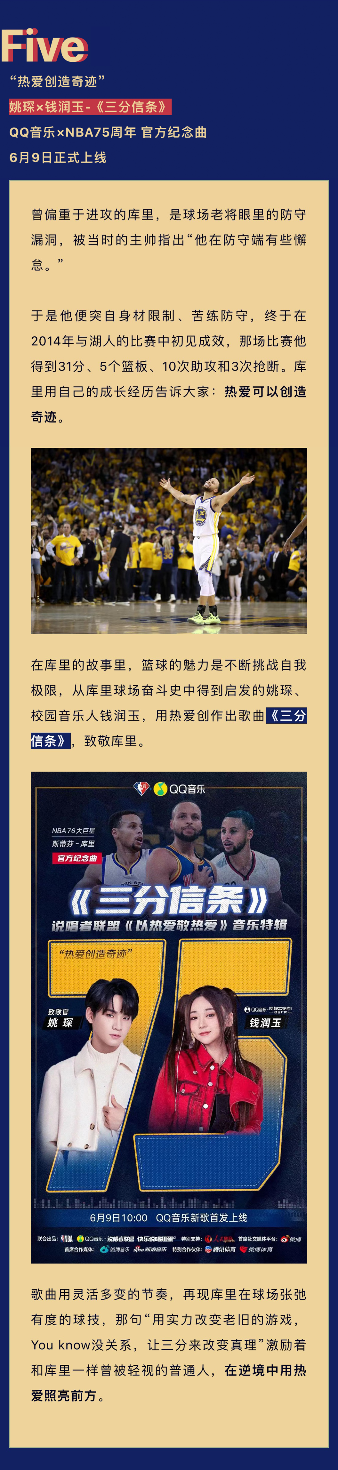 nba歌曲大全(QQ音乐×NBA75周年：当篮球与音乐同频，热爱便有了声音)