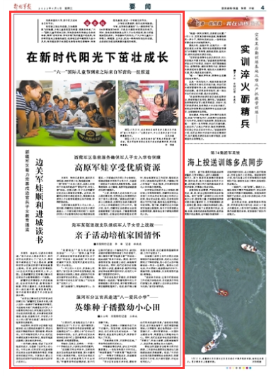 “六一”国际儿童节到来之际来自军营的一组报道