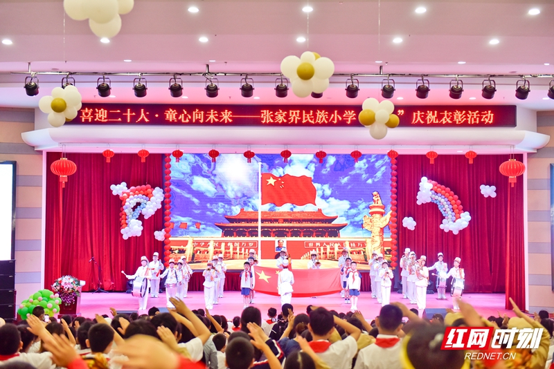 張家界民族小學(xué)舉行六一慶祝表彰活動(dòng)(圖1)