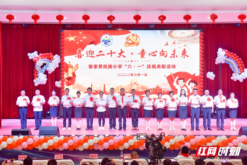 張家界民族小學(xué)舉行六一慶祝表彰活動(dòng)(圖3)