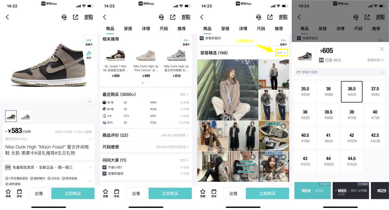 潮流电商的PK——得物、识货竞品分析报告
