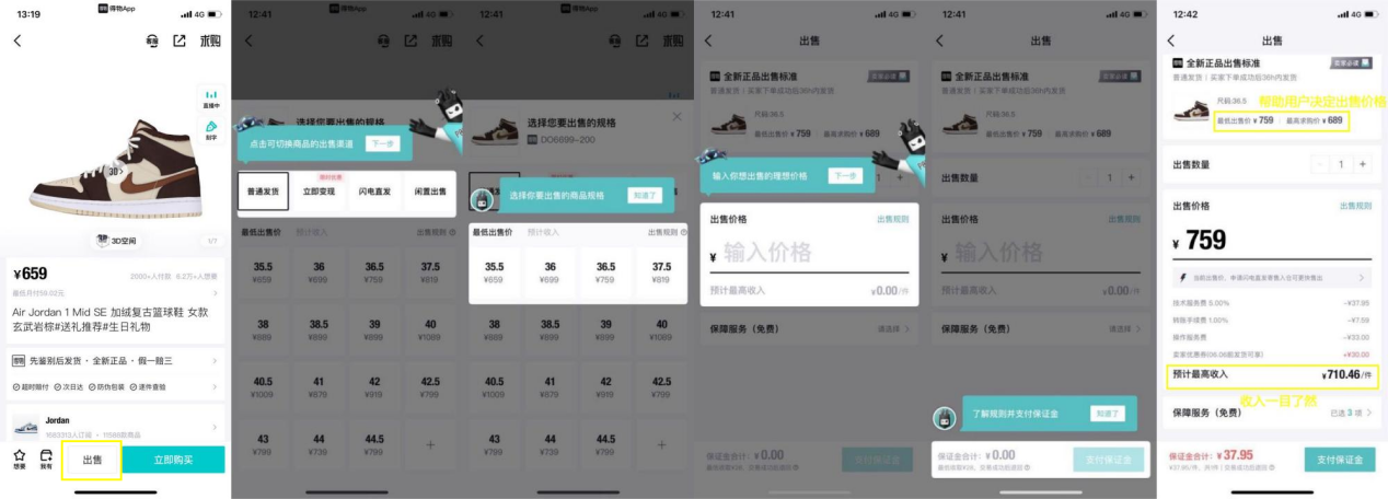 潮流电商的PK——得物、识货竞品分析报告