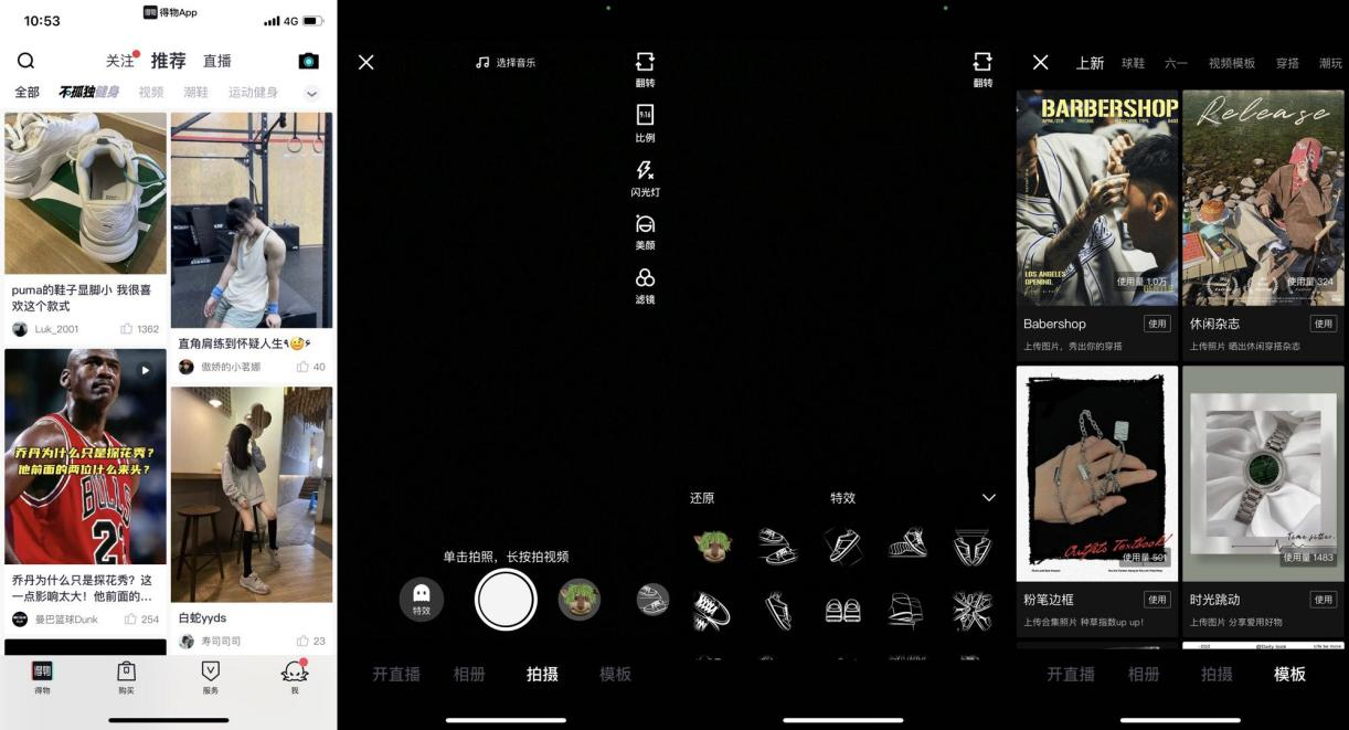 潮流电商的PK——得物、识货竞品分析报告