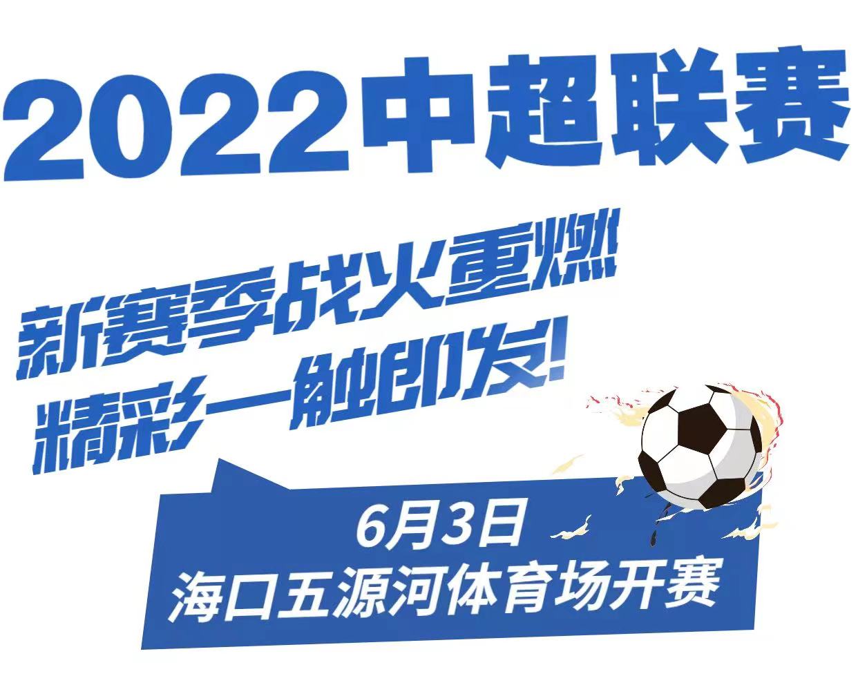 中超在哪里踢比赛视频(追光 | 球迷看过来！送你一份中超观赛指南)