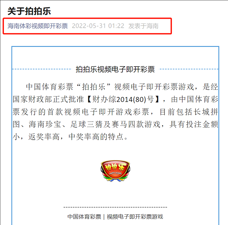网络销售赛马彩票？海南体彩管理中心发布声明，罗牛山等个股开盘大跌