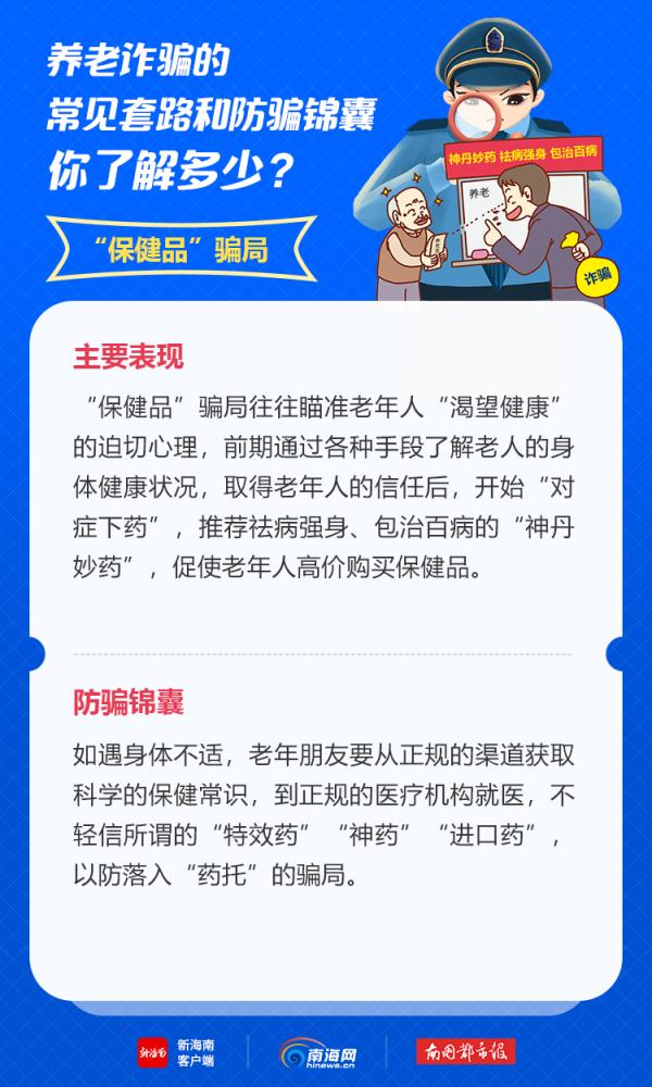 這8個養老詐騙的常見套路和防騙錦囊，你了解多少？