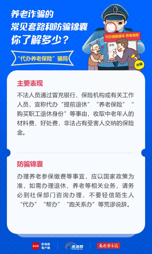 这8个养老诈骗的常见套路和防骗锦囊，你了解多少？