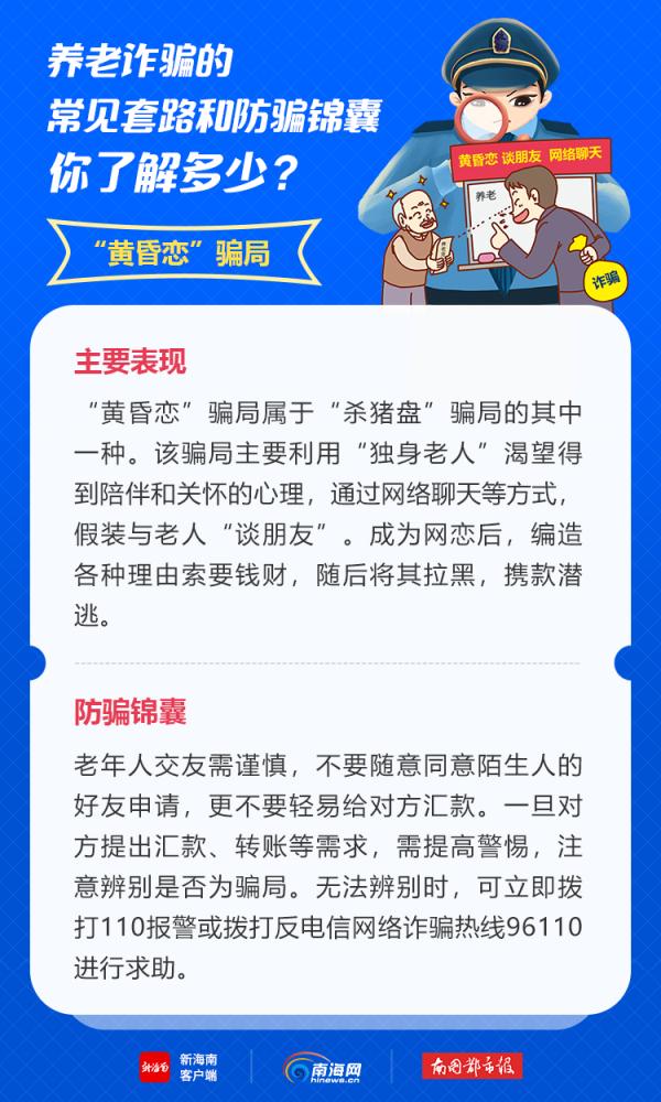 这8个养老诈骗的常见套路和防骗锦囊，你了解多少？