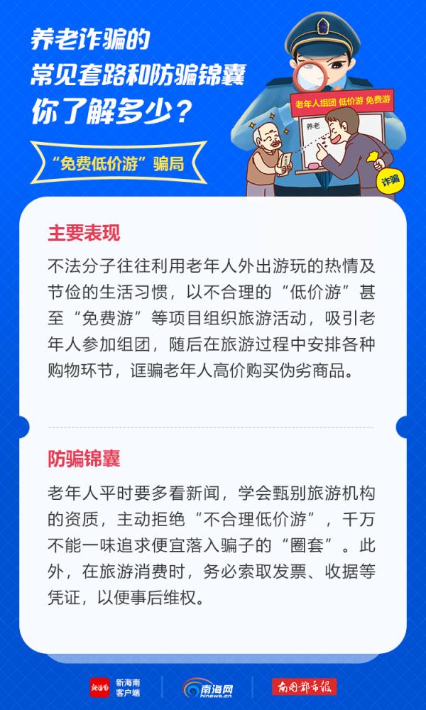 這8個養老詐騙的常見套路和防騙錦囊，你了解多少？