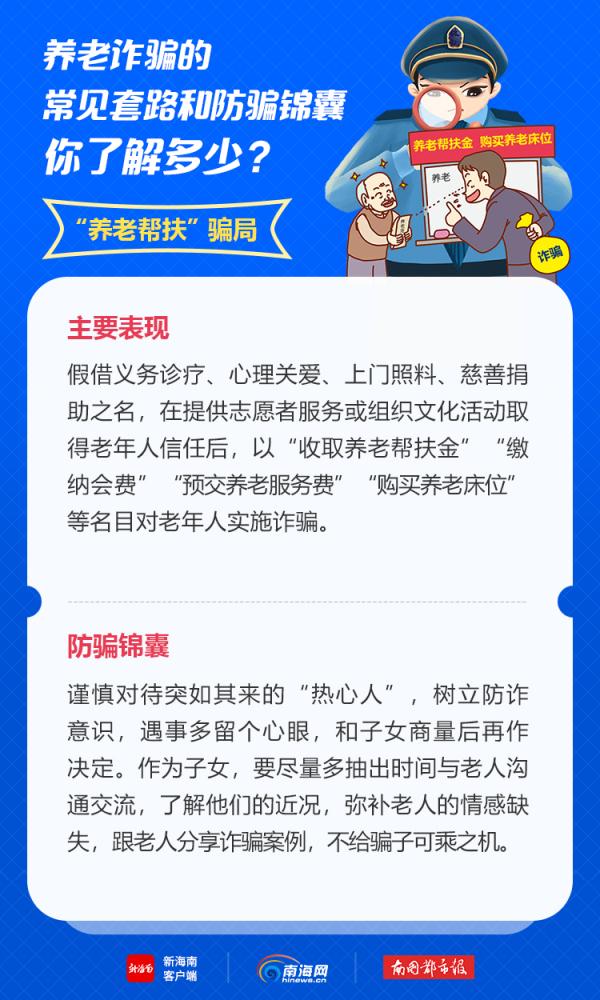 这8个养老诈骗的常见套路和防骗锦囊，你了解多少？