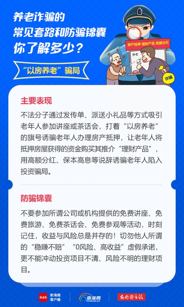 這8個養老詐騙的常見套路和防騙錦囊，你了解多少？