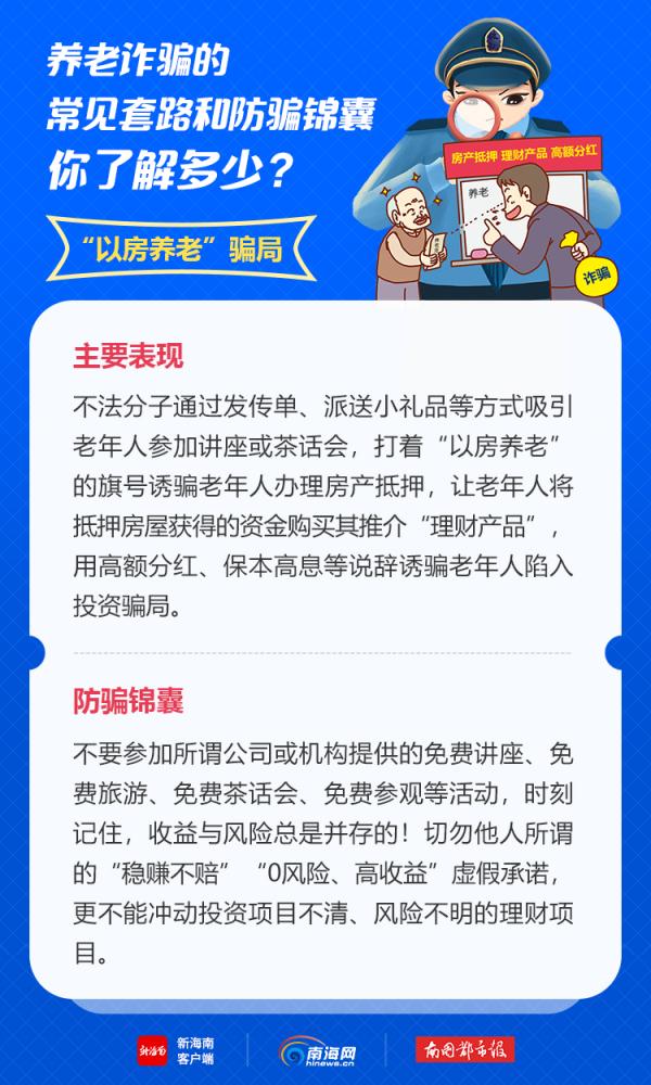 这8个养老诈骗的常见套路和防骗锦囊，你了解多少？